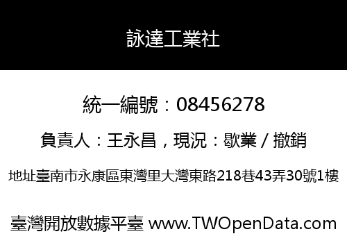 詠達工業社