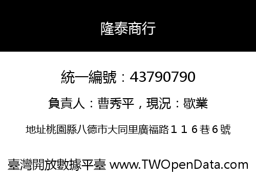 隆泰商行