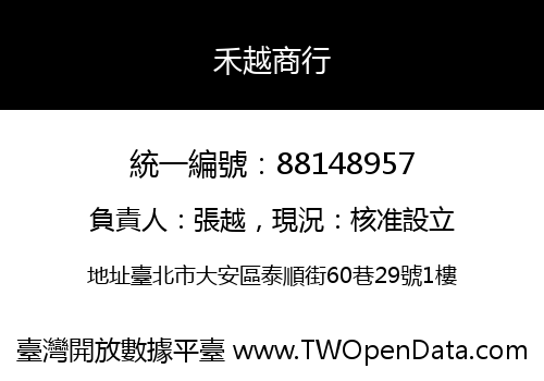 禾越商行