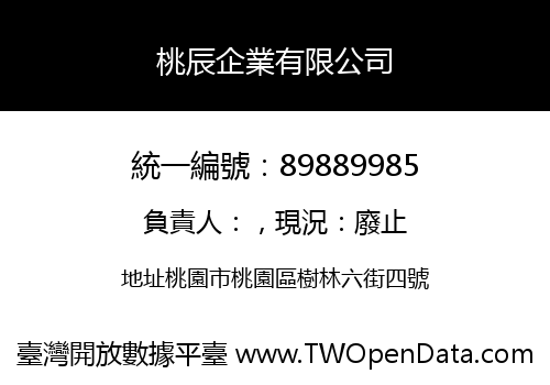 桃辰企業有限公司