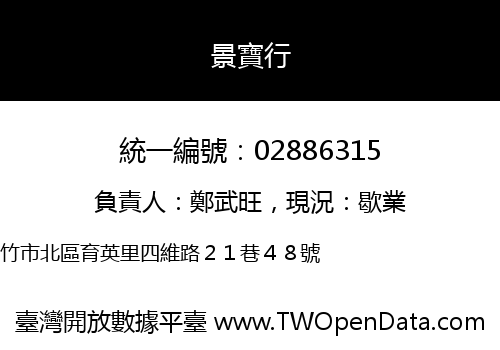景寶行