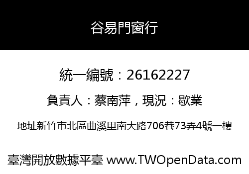 谷易門窗行