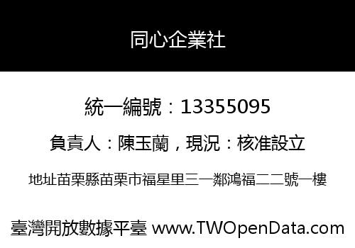 同心企業社