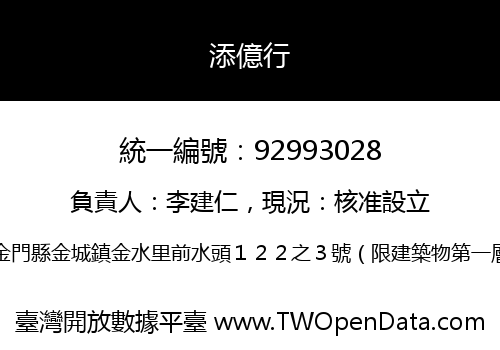 添億行