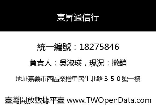 東昇通信行