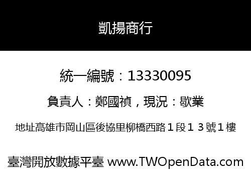 凱揚商行
