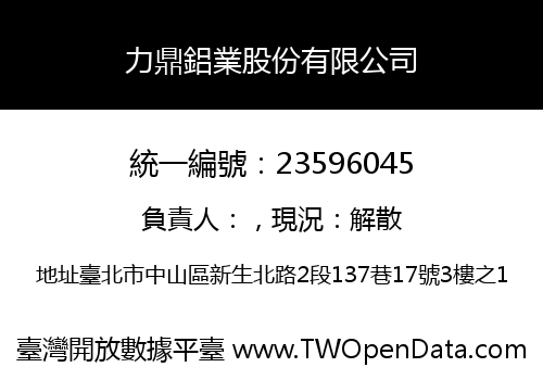 力鼎鋁業股份有限公司