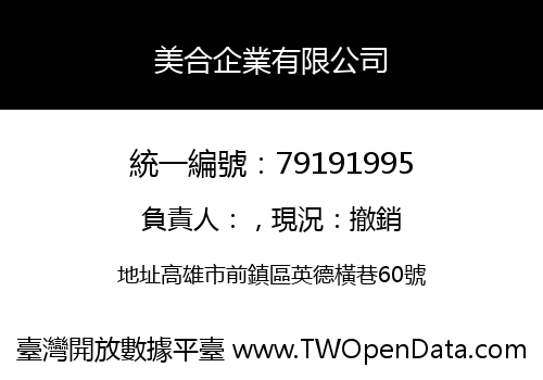 美合企業有限公司
