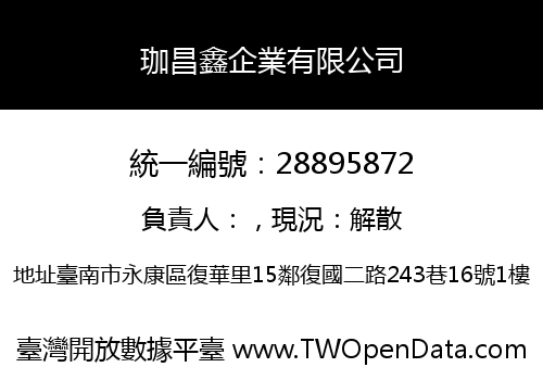 珈昌鑫企業有限公司