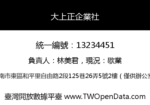 大上正企業社