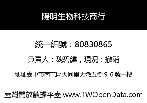 陽明生物科技商行
