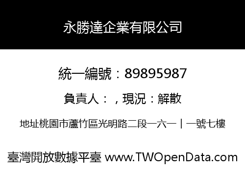 永勝達企業有限公司
