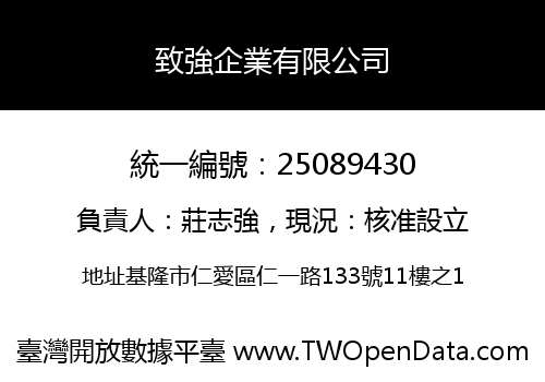 致強企業有限公司