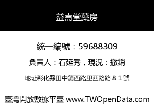 益壽堂藥房