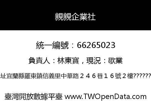 親親企業社