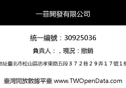 一菲開發有限公司