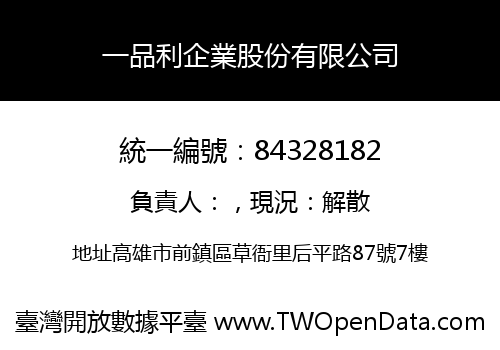 一品利企業股份有限公司