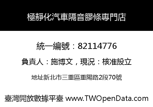 極靜化汽車隔音膠條專門店