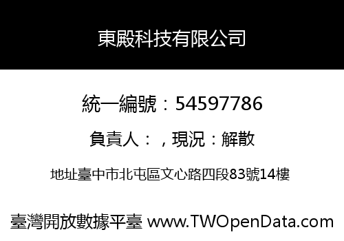 東殿科技有限公司