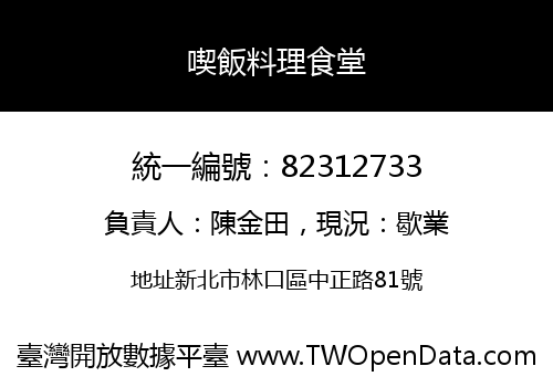 喫飯料理食堂