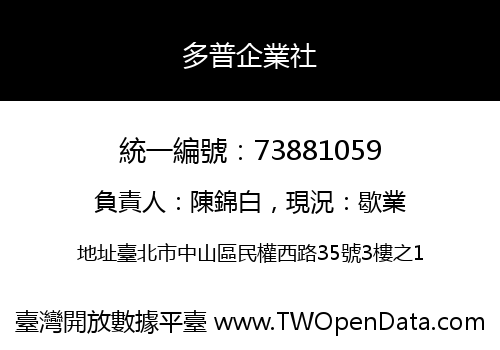 多普企業社