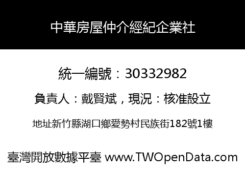 中華房屋仲介經紀企業社