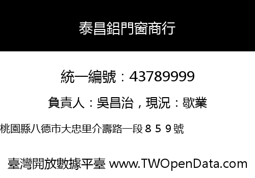 泰昌鋁門窗商行