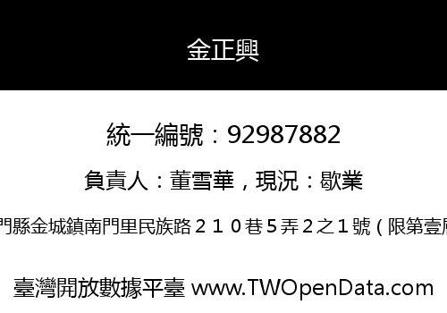 金正興