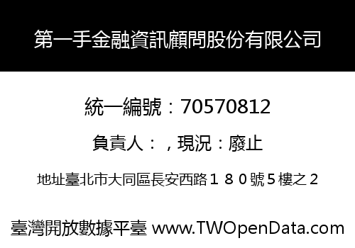 第一手金融資訊顧問股份有限公司