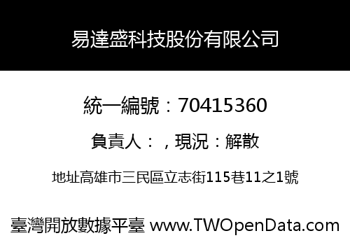 易達盛科技股份有限公司