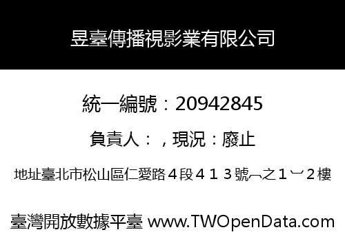 昱臺傳播視影業有限公司