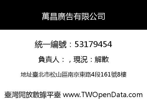萬昌廣告有限公司