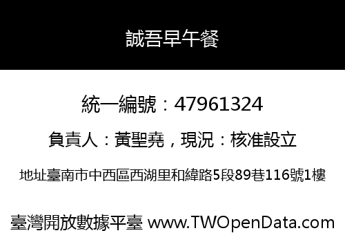 誠吾早午餐