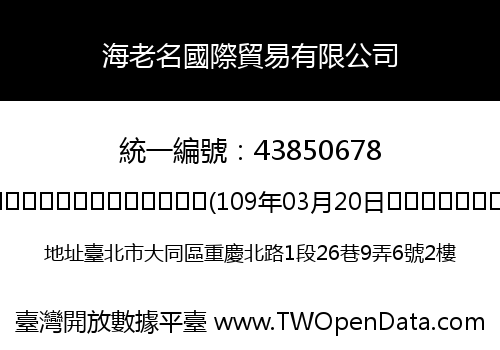海老名國際貿易有限公司