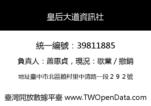 皇后大道資訊社