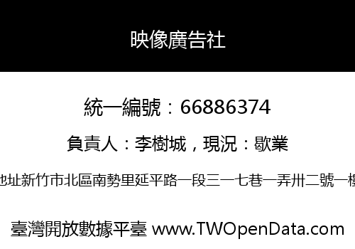 映像廣告社