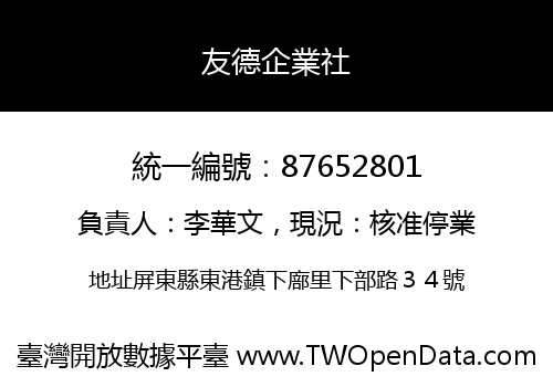 友德企業社