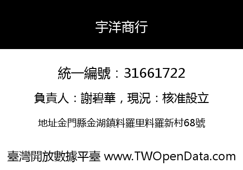 宇洋商行