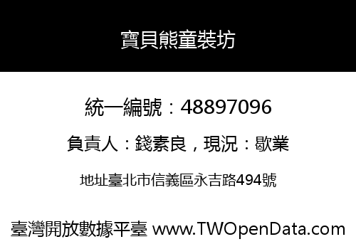 寶貝熊童裝坊