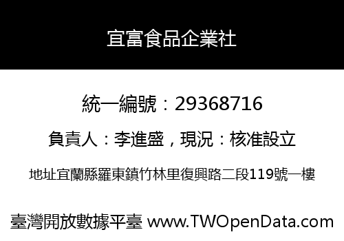 宜富食品企業社