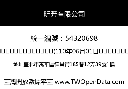 昕芳有限公司