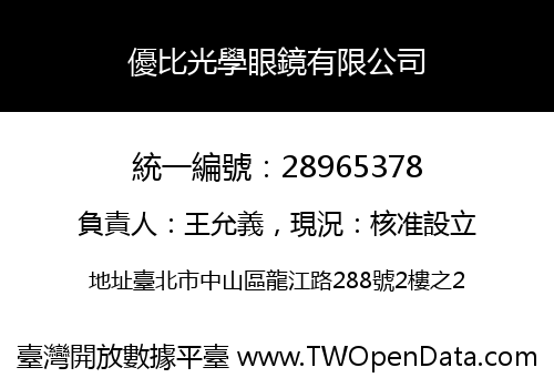 優比光學眼鏡有限公司
