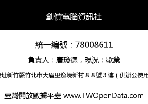 創價電腦資訊社