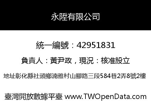 永陞有限公司