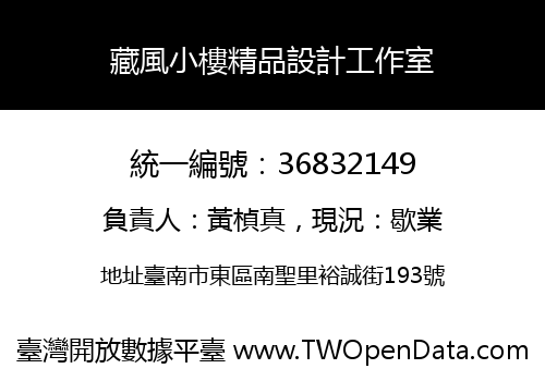 藏風小樓精品設計工作室
