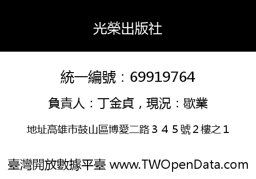 光榮出版社