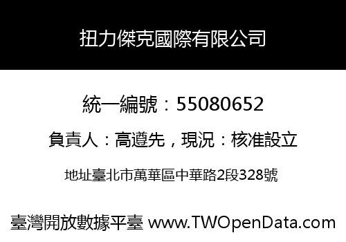 扭力傑克國際有限公司