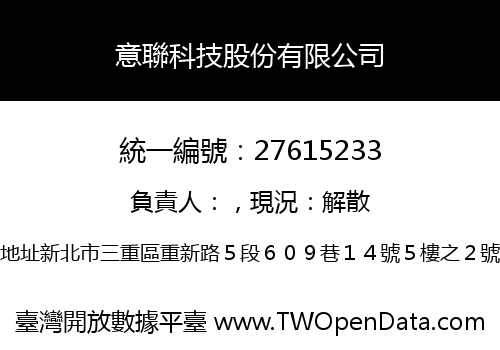 意聯科技股份有限公司
