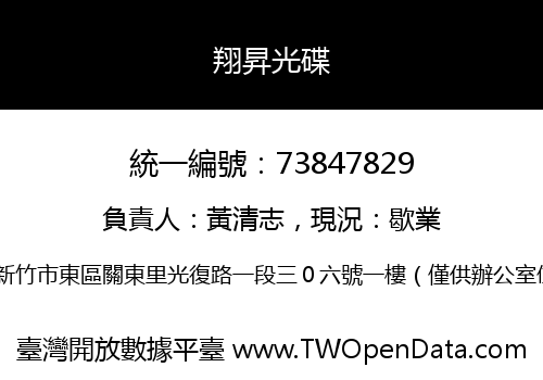 翔昇光碟