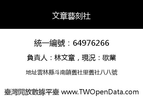 文章藝刻社